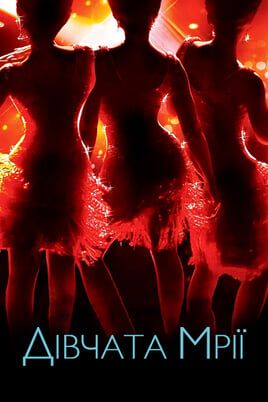 Dreamgirls