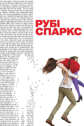 Ruby Sparks
