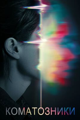 Flatliners