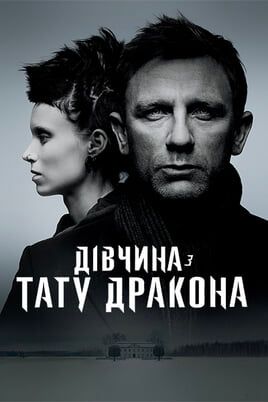 The Girl with the Dragon Tattoo