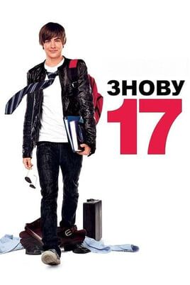 17 Again