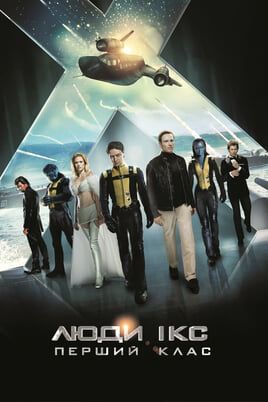 X-Men: First Class