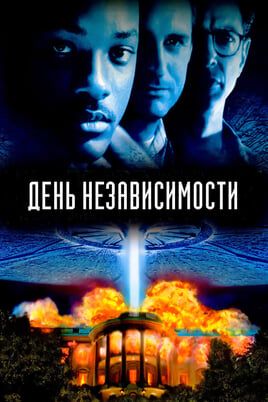 День независимости