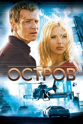 Остров