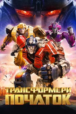 Transformers One