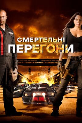 Death Race