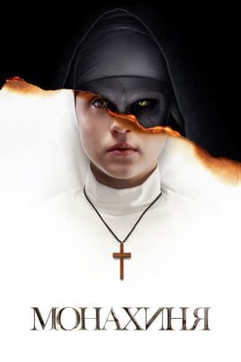 The Nun
