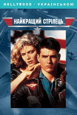 Top Gun