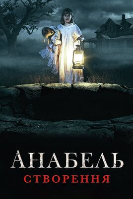 Annabelle: Creation