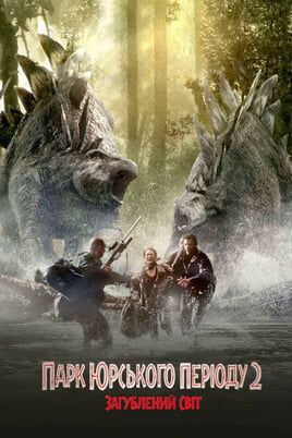 The Lost World: Jurassic Park