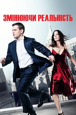 The Adjustment Bureau