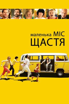 Little Miss Sunshine