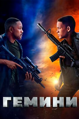 Гемини