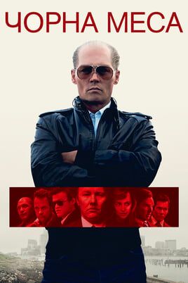 Black Mass
