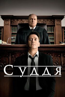The Judge