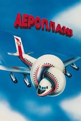 Airplane!