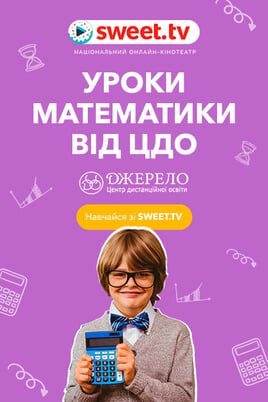 Mathematics lessons from DEС "Dzherelo”