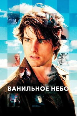 Ванильное небо