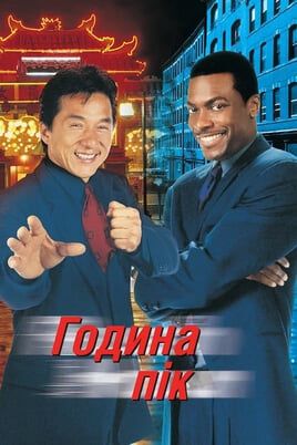 Rush Hour