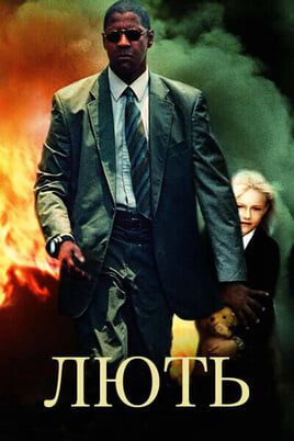 Man on Fire