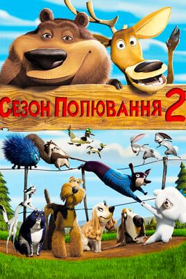 Open Season 2