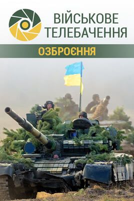 Military TV. Weapons