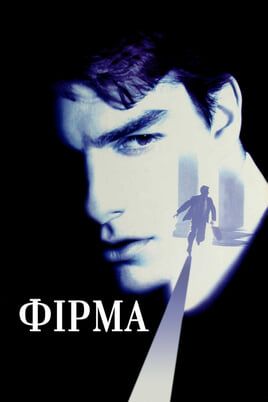 The Firm