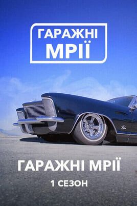 Garage dreams Season1
