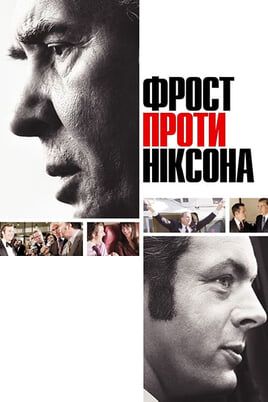 Frost/Nixon