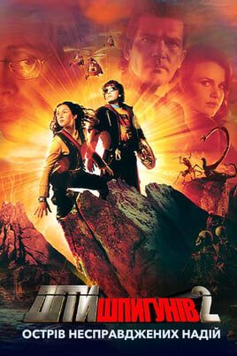 Spy Kids 2: The Island of Lost Dreams