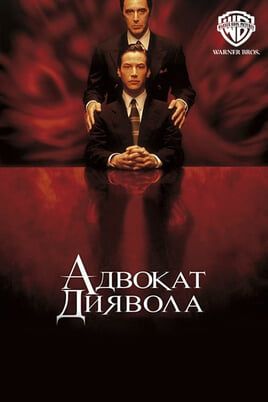 The Devil's Advocate