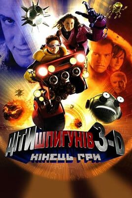 Spy Kids 3-D: Game Over