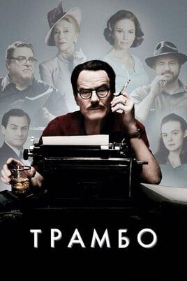 Trumbo