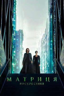 The Matrix Resurrections