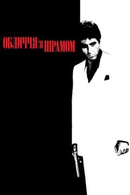 Scarface