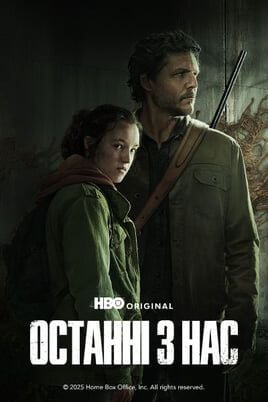The Last of Us