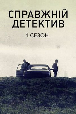 True Detective: 1 Season
