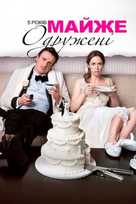 The Five-Year Engagement