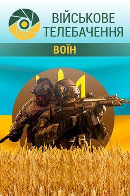Military TV. Warrior