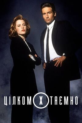 The X-Files