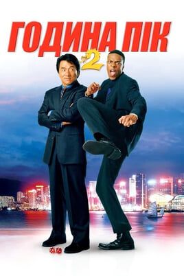 Rush Hour 2