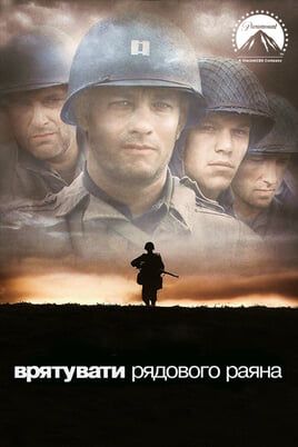 Saving Private Ryan