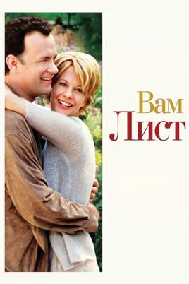 You've Got Mail