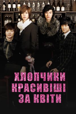 Boys Over Flowers