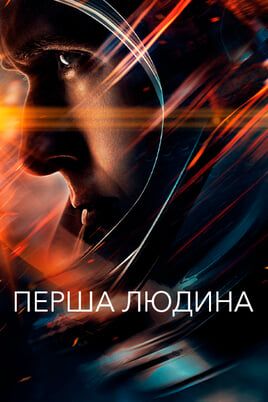 First Man