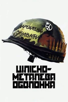 Full Metal Jacket
