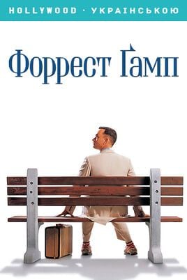 Forrest Gump