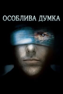 Minority Report