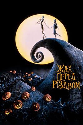 The Nightmare Before Christmas