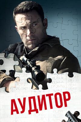 The Accountant